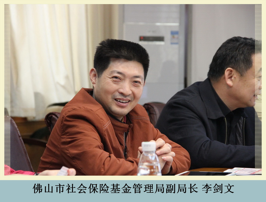 2佛山市社會(huì)保險(xiǎn)基金管理局副局長(zhǎng)李劍文_副本.jpg