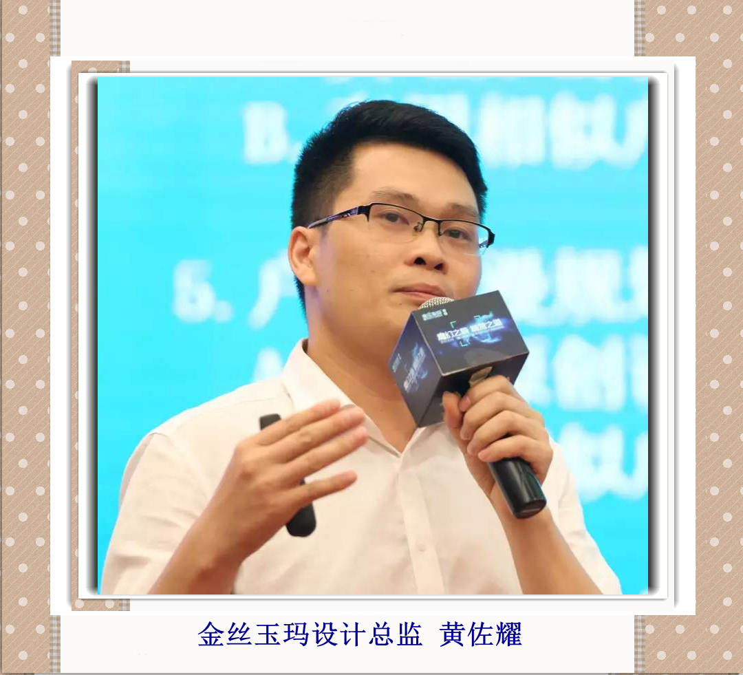 金絲玉瑪設(shè)計(jì)總監(jiān) 黃佐耀_副本.jpg
