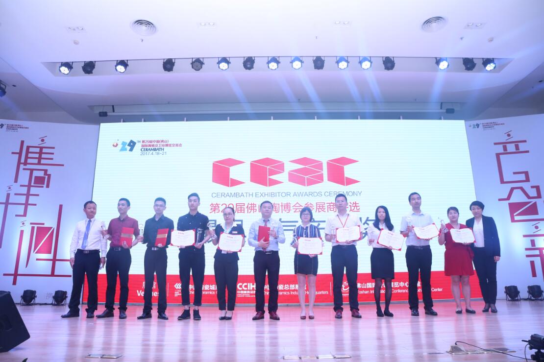 第29屆佛山陶博會人氣產品獲獎企業.JPG