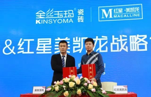 與紅星美凱龍達(dá)成戰(zhàn)略合作伙伴關(guān)系.jpg