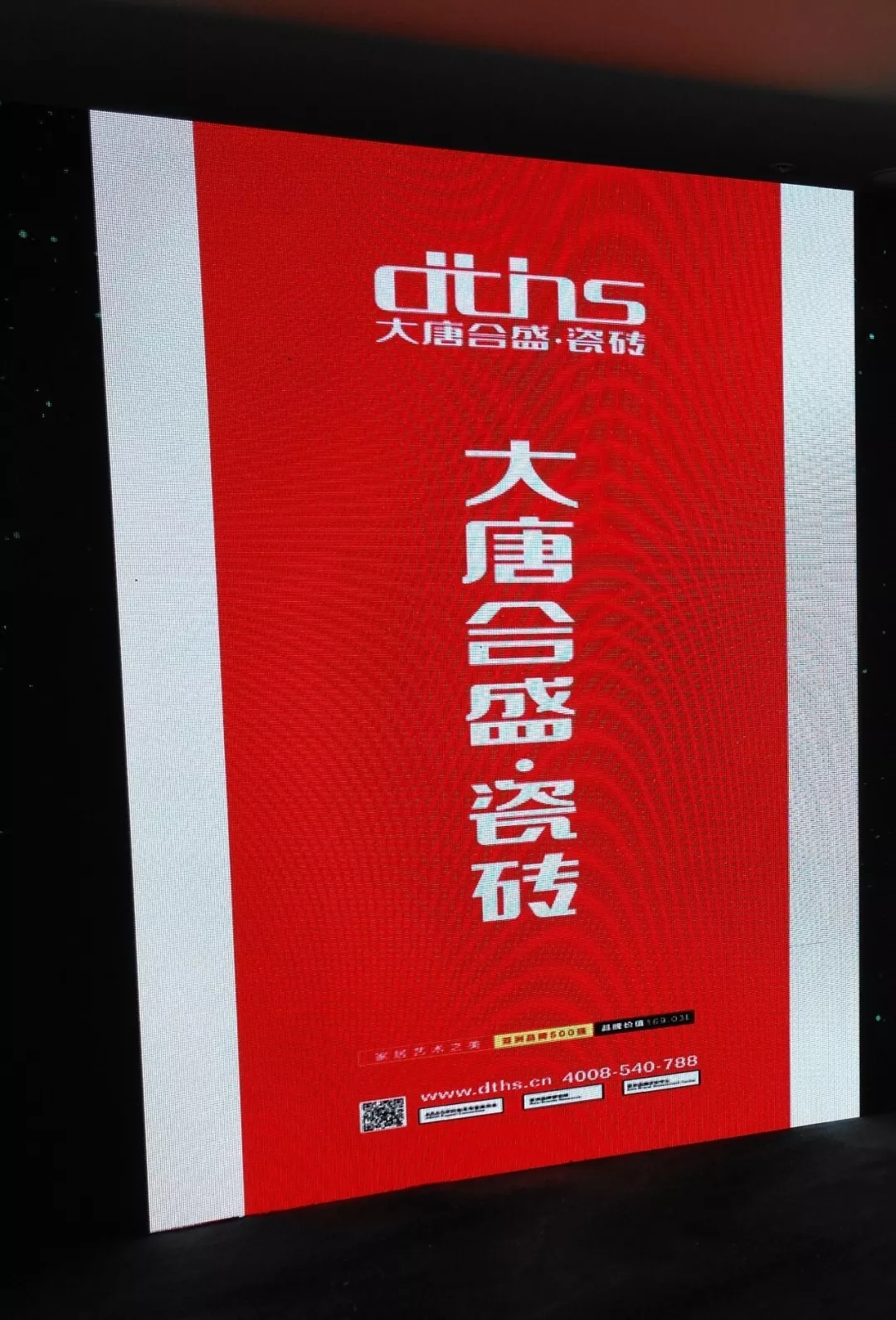 7 大唐合盛瓷磚頒獎現場品牌展示.jpg