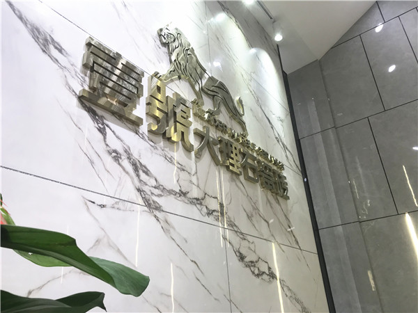 圖三:壹號大理石瓷磚新裝店面Logo 展示.jpg