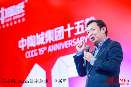 1.5-齊家網(wǎng)COO&高級副總裁毛新勇.jpg