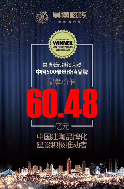 昊博-中國(guó)500最具價(jià)值_副本.jpg